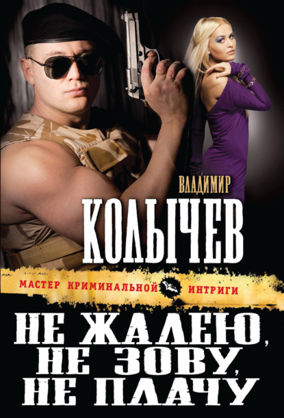 боевики Не жалею, не зову, не плачу