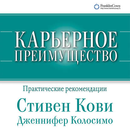 поиск работы / карьера  ЛитРес Карьерное преимущество: Практические рекомендации