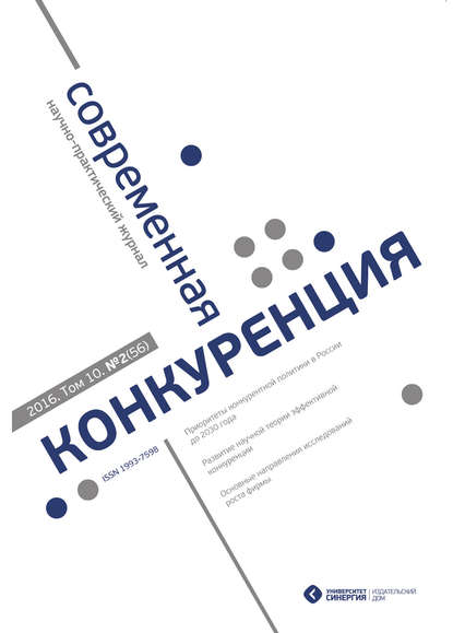 малый и средний бизнес  ЛитРес Современная конкуренция №2 (56) 2016