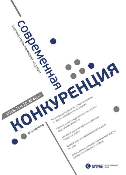 малый и средний бизнес  ЛитРес Современная конкуренция №4 (58) 2016