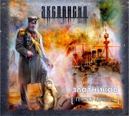 Генерал-адмирал