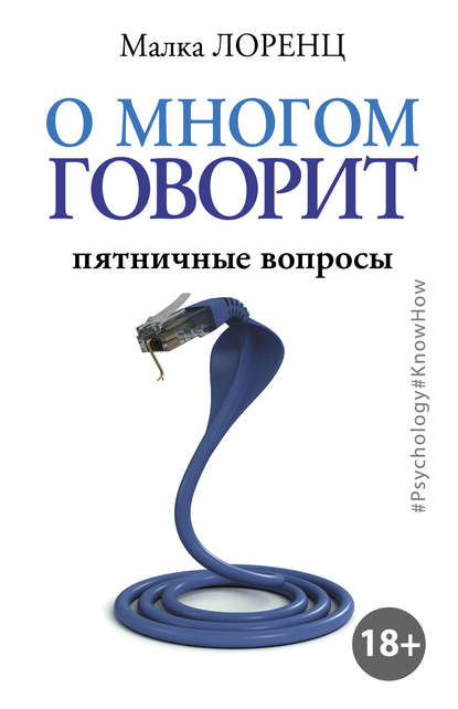 о психологии популярно О многом говорит. Пятничные вопросы