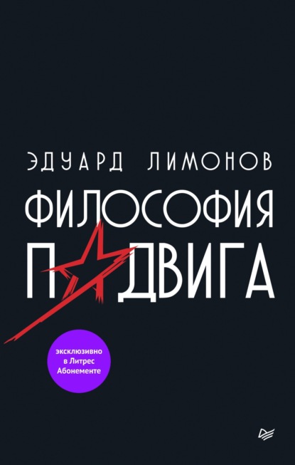 Философия подвига