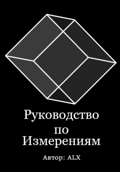 астрономия Руководство по измерениям