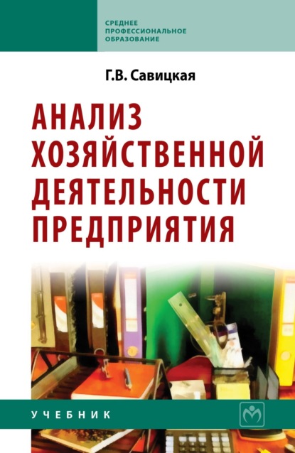 управление экономикой Анализ хозяйственной деятельности предприятия