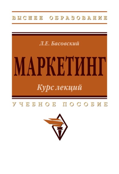 Маркетинг: курс лекций