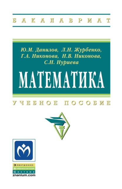 Математика