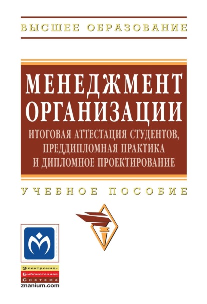 организация офиса  ЛитРес Менеджмент организации: итоговая аттестация студентов, преддипломная практика и дипломное проектирование