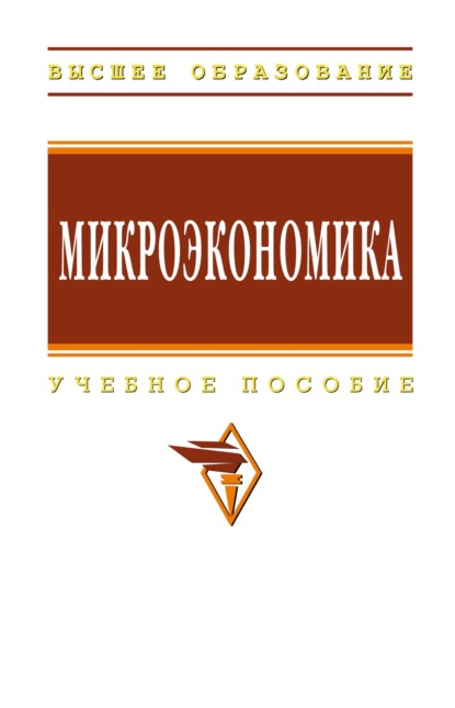 управление экономикой  ЛитРес Микроэкономика