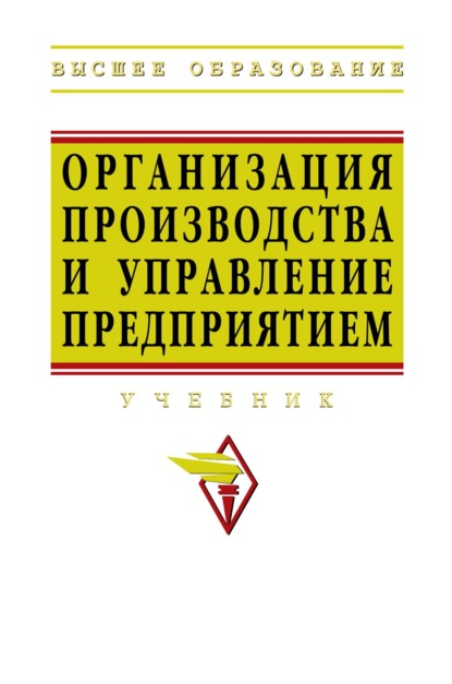 организация офиса Организация производства и управление предприятием