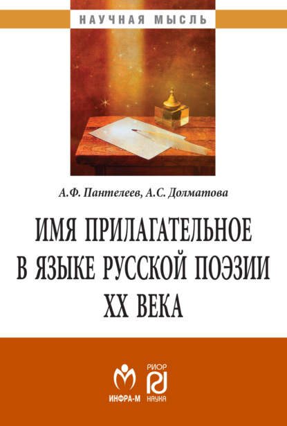 русский язык  ЛитРес Имя прилагательное в языке русской поэзии ХХ века