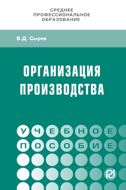 организация офиса  ЛитРес Организация производства