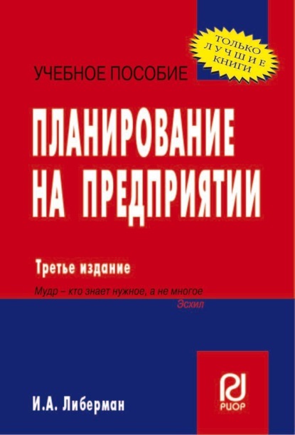 организация офиса  ЛитРес Планирование на предприятии