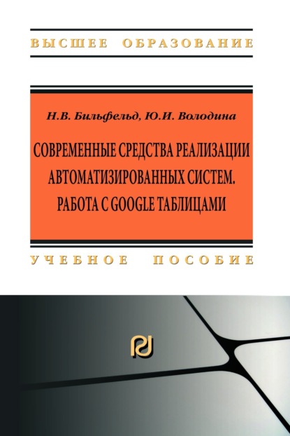 Современные средства реализации автоматизированных систем. Работа с Google таблицами