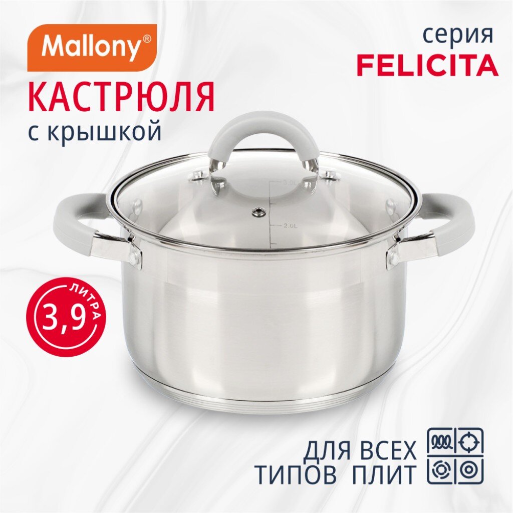 Кастрюля нержавеющая сталь, 3.9 л, с крышкой, крышка стекло, силиконовые ручки, Mallony, Felicità, 009388, индукция