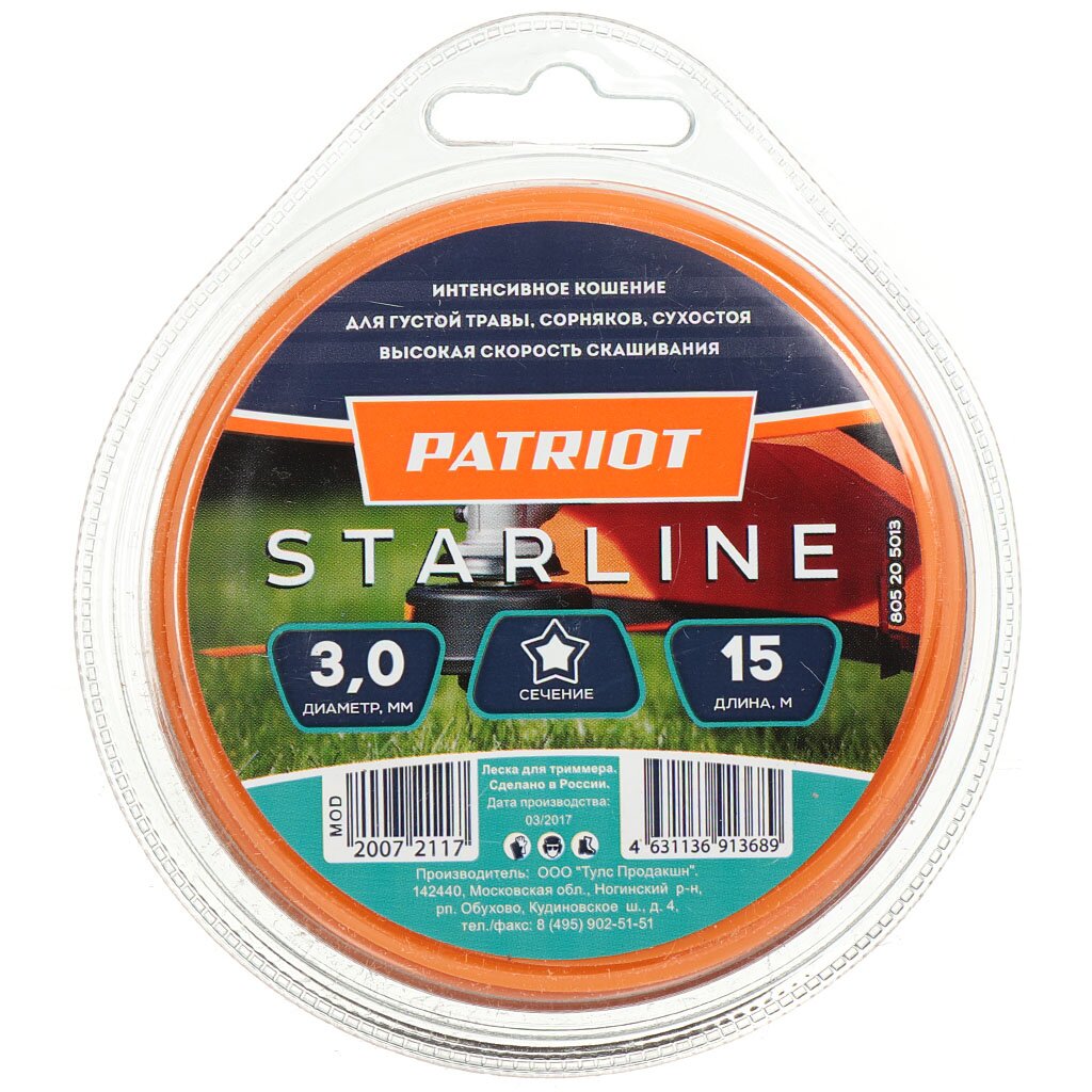 Леска для триммера 3 мм, 15 м, звезда, Patriot, Standart/StarLine