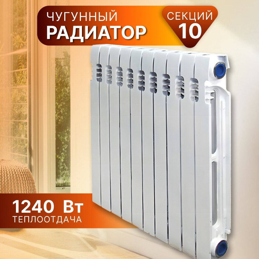   Порядок Радиатор чугун, 500х80 мм, STI, Nova, 10 секций