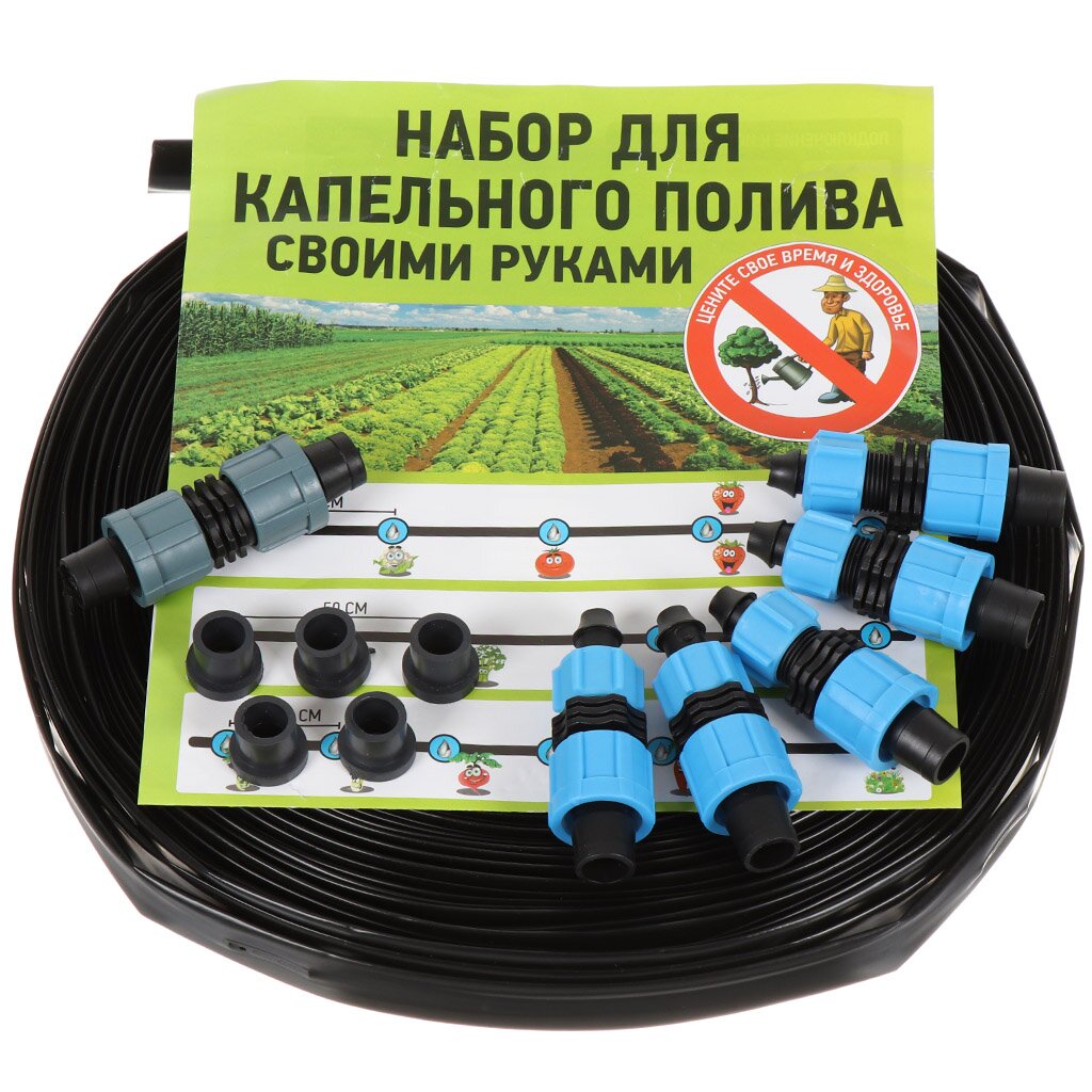 Наборы для полива  Порядок Набор для капельного полива 250 точек полива через 20 см, прямой