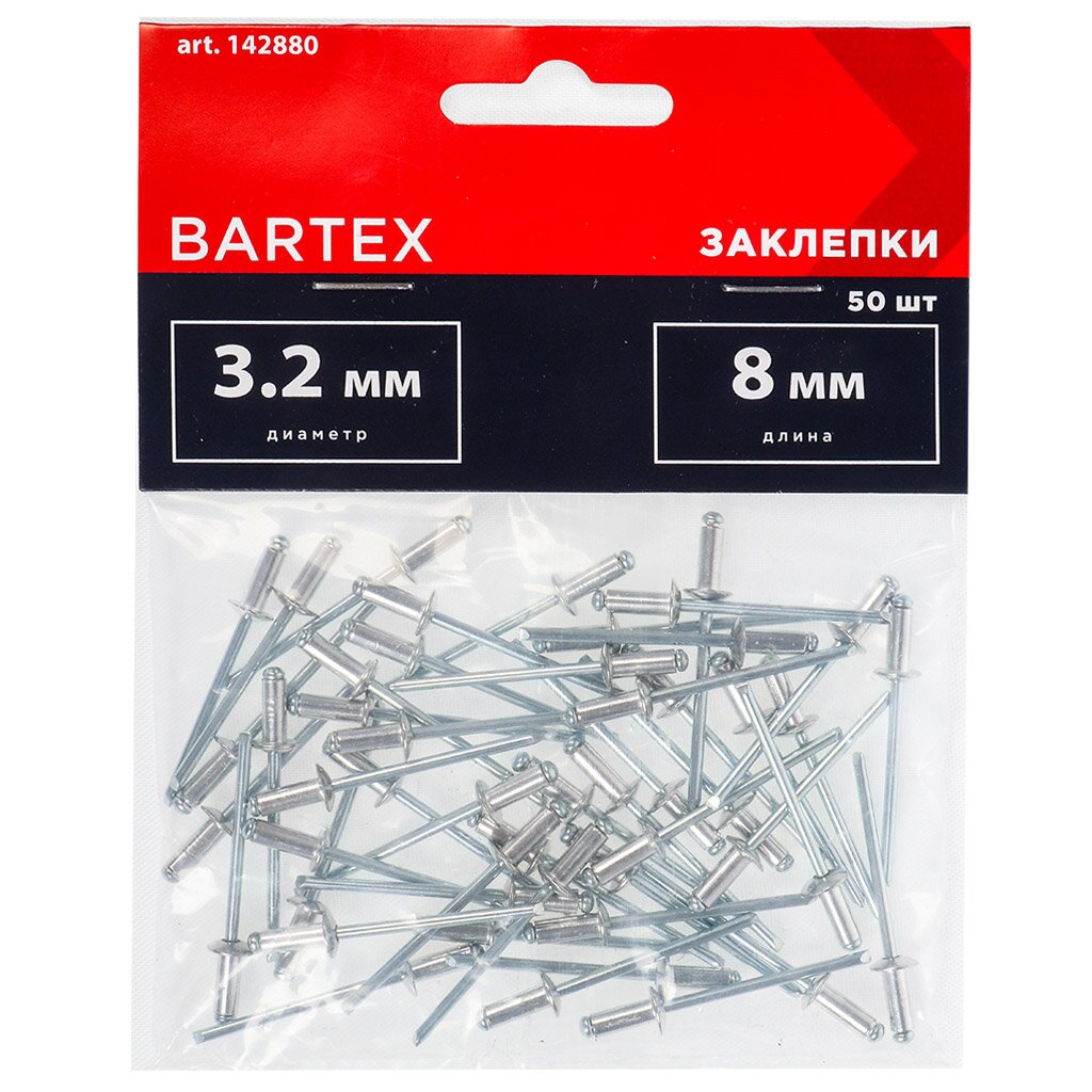 Заклепки  диаметр 3.2х8 мм, 50 шт, Bartex