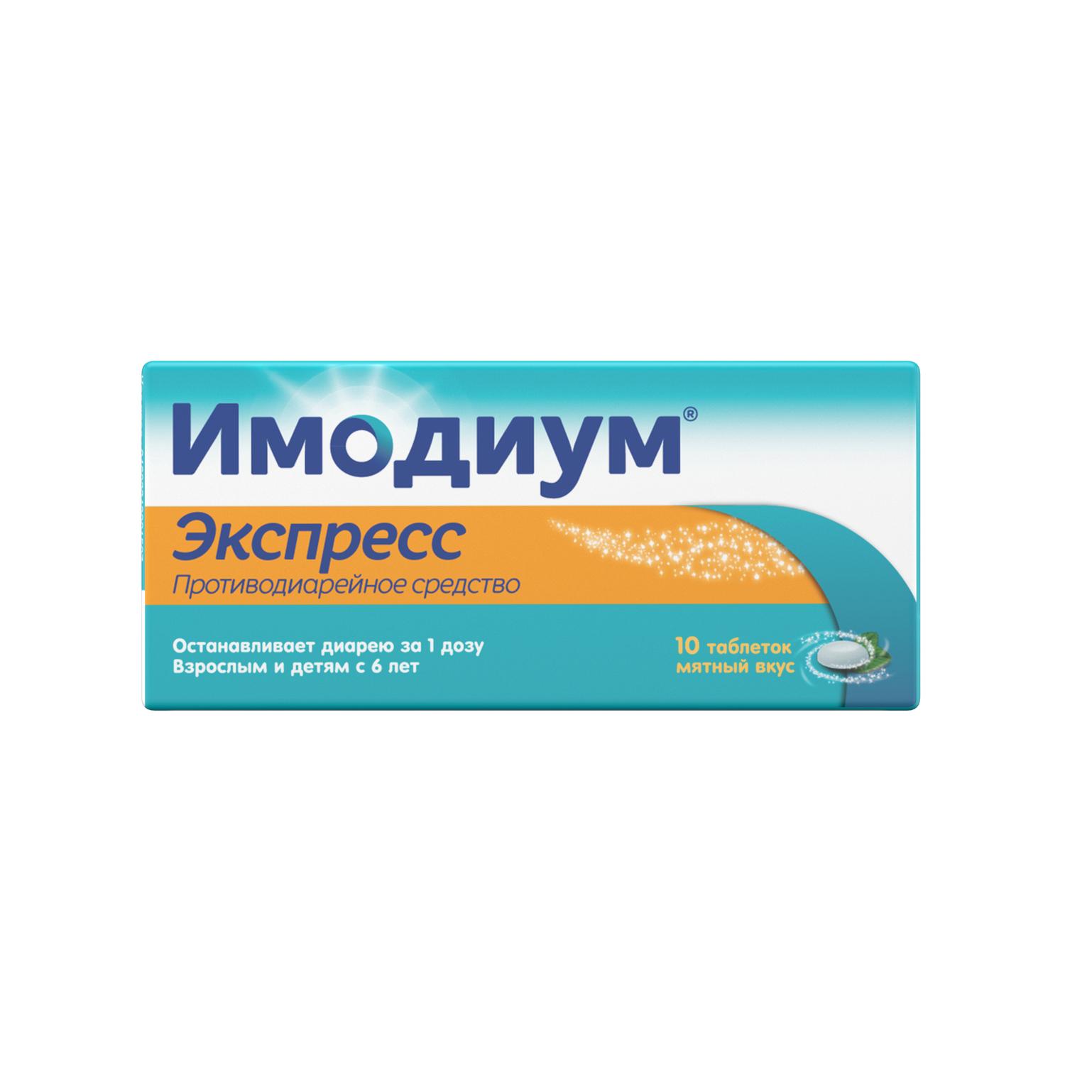   Аптека Ригла Имодиум Экспресс таб. лиофилизат 2мг №10