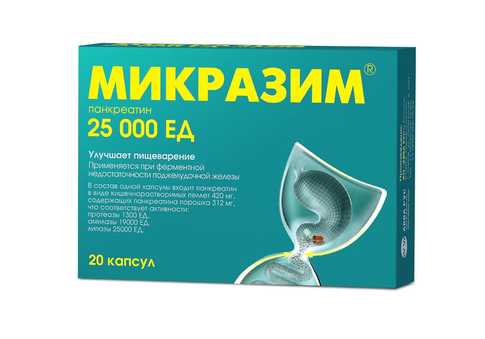 Микразим капс. 25000ЕД №20