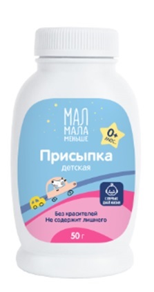 Мал Мала Меньше присыпка детская 50г