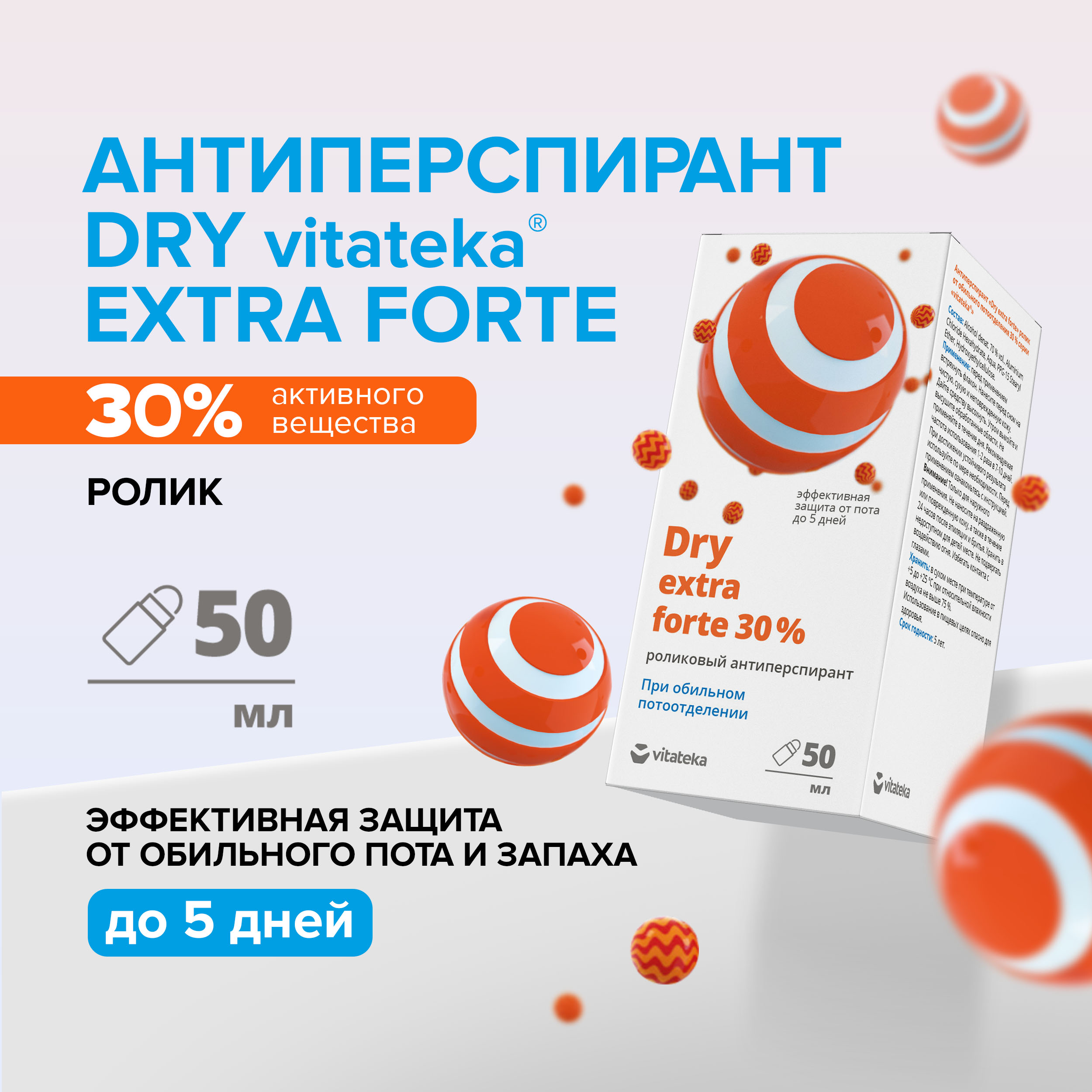 Витатека Драй Экстра Форте ролик от обильного потоотделения 30% 50мл