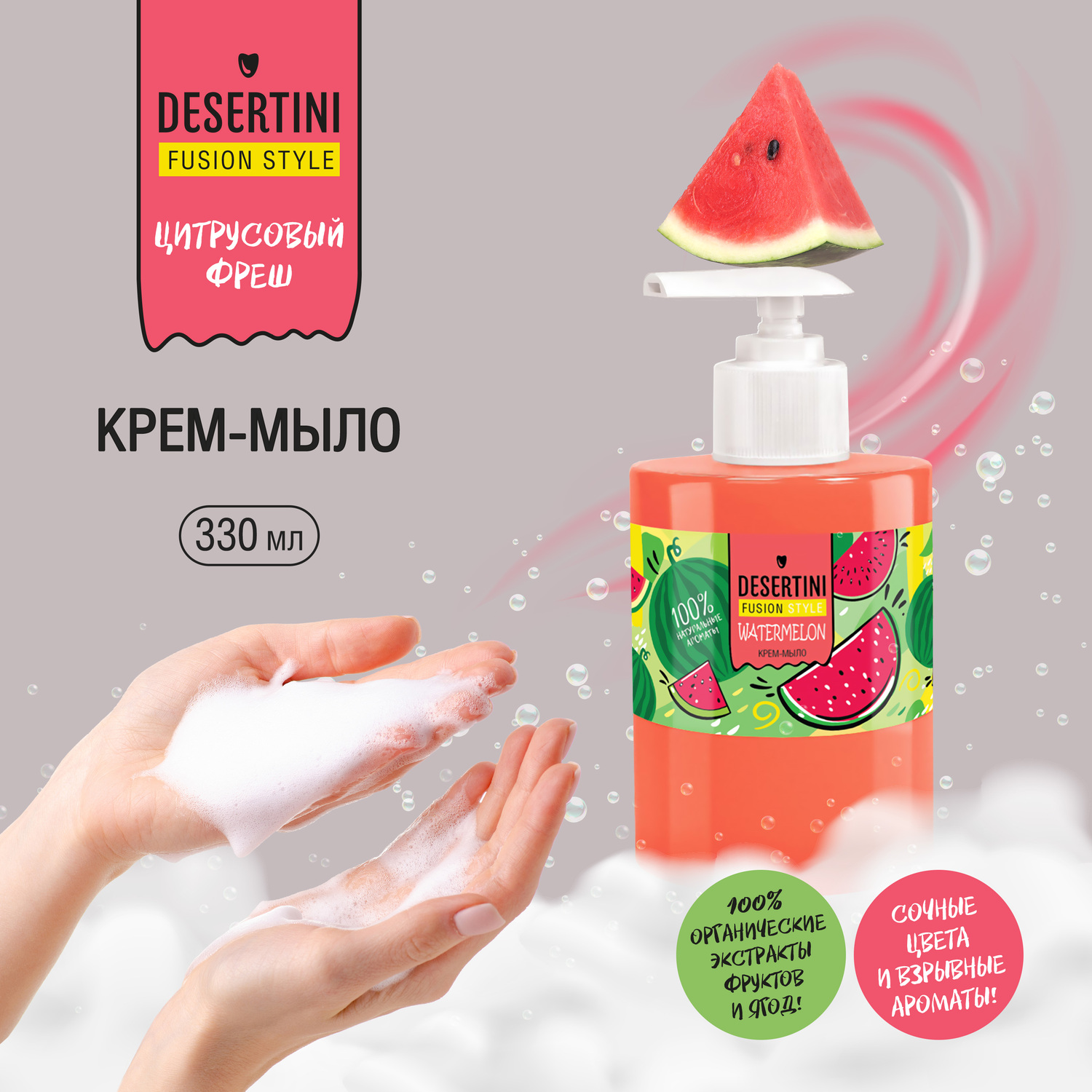 Мыло жидкое  Аптека Ригла Десертини крем-мыло для рук Арбуз 300мл