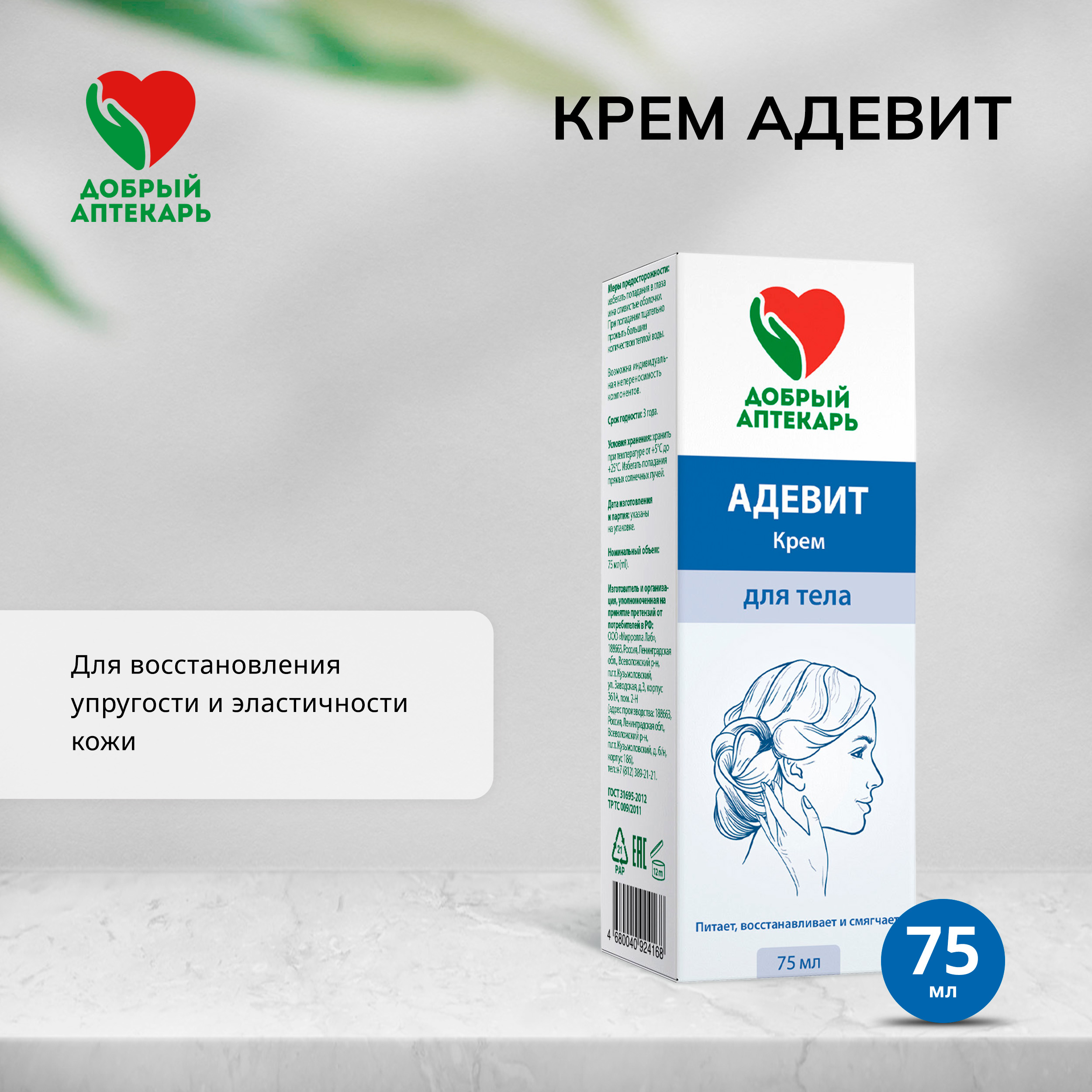   Аптека Ригла Добрый аптекарь крем АДЕвит 75мл