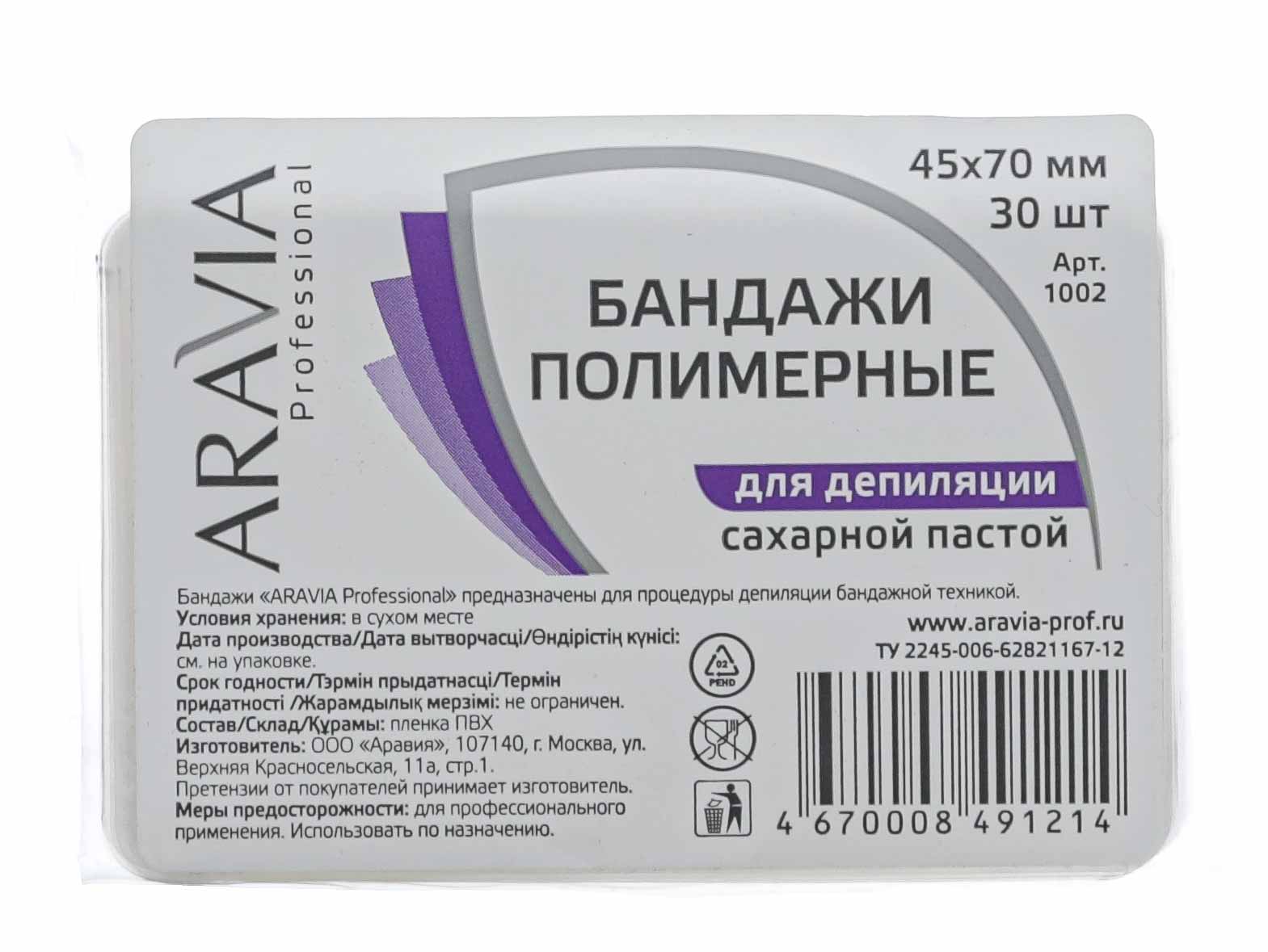 Аравия профессионал Бандаж полимерный 45х70 мм 30 №30