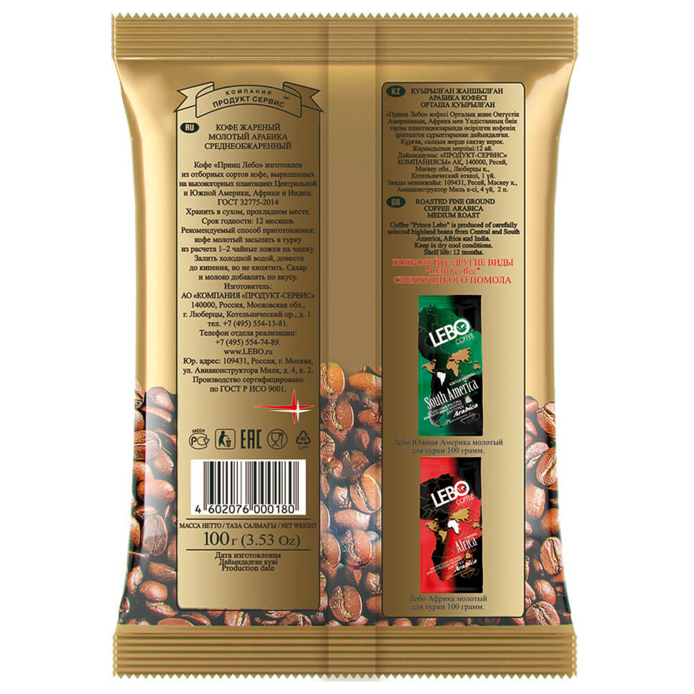  Кофе принц Lebo 100г Arabica молотый м/у