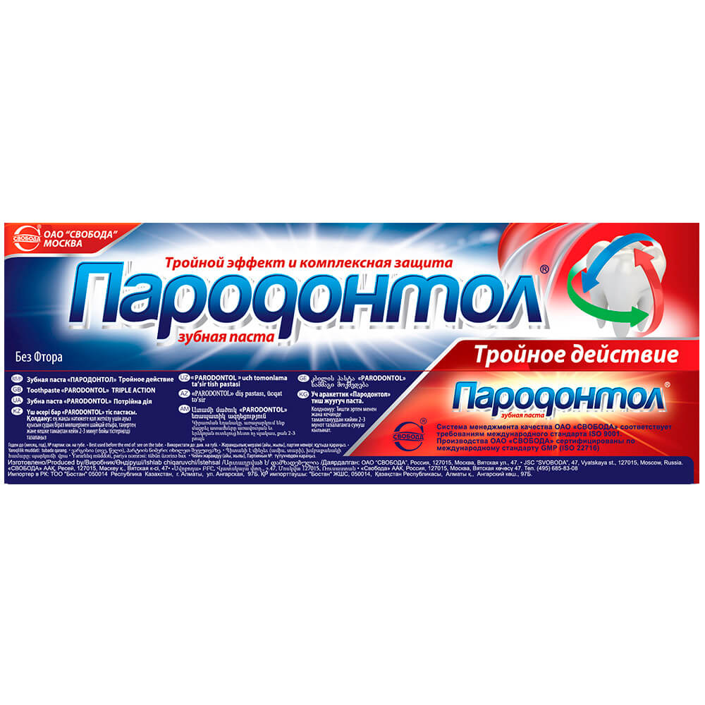 Паста отзывы. Зубная паста Пародонтол Сенситив. Зубная паста Пародонтол 63 мл. Пародонтол паста Свобода. Зубная паста Пародонтол тройное действие 63 гр.