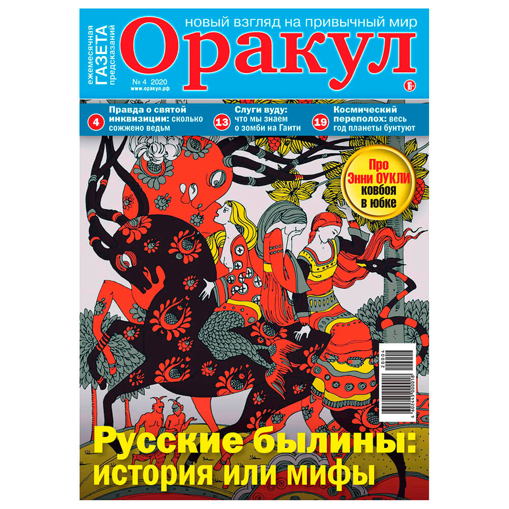 Журнал оракул