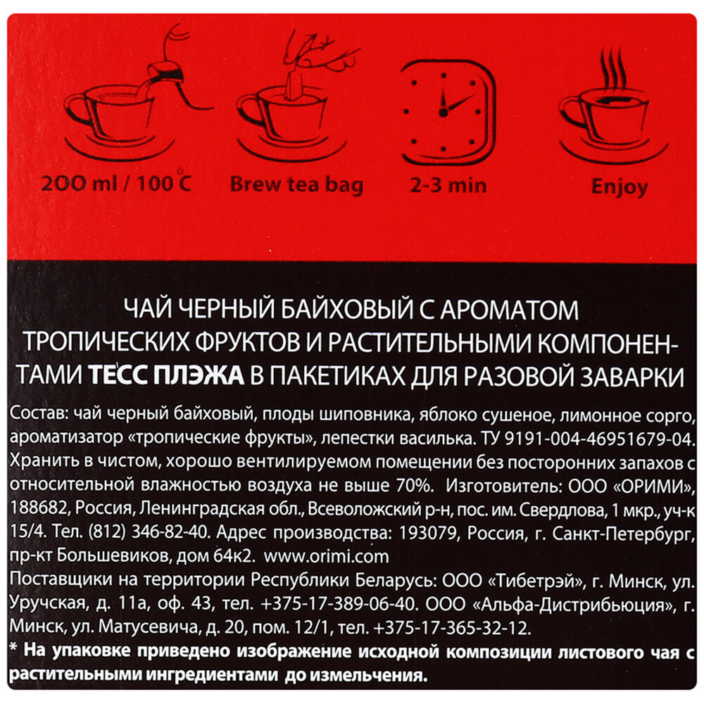 Чай Tess 25пак*1,5г плэжа черный с фруктовыми добавками