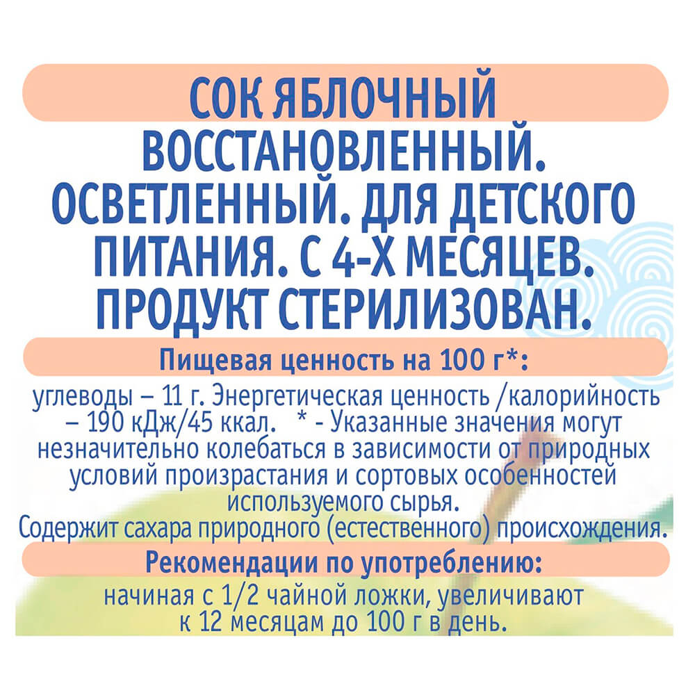 Сок Агуша 200мл яблоко осветленный с 4 месяцев