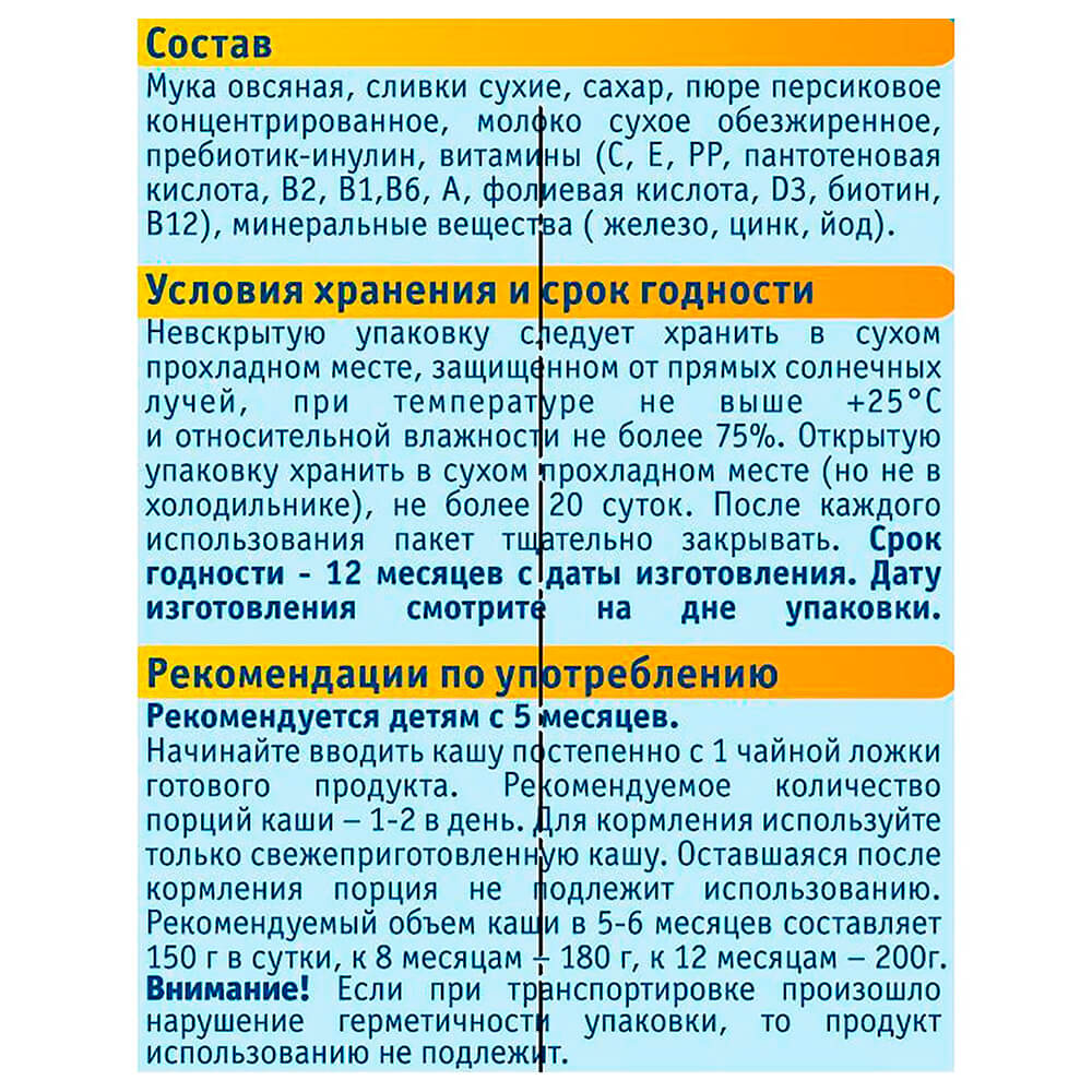 Каша ФрутоНяня 200г молочная овсяная персик 5 месяцев