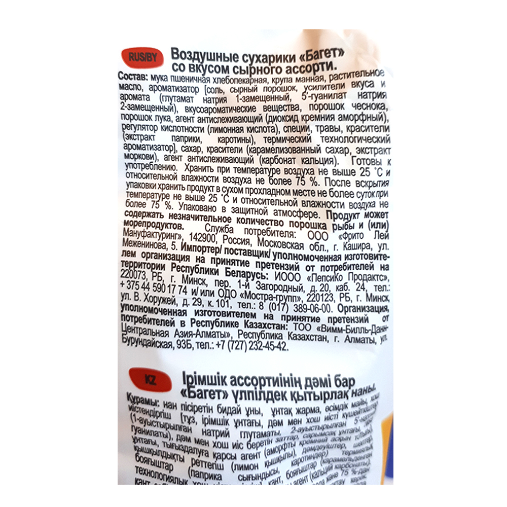 Сухарики Хрусteam багет 60г сырное ассорти