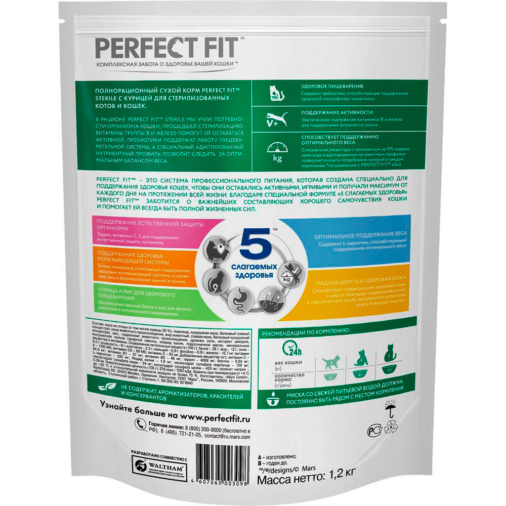 Корм для кошек Perfect Fit 1,2кг для кастрированных котов и стерилизованных кошек с курицей