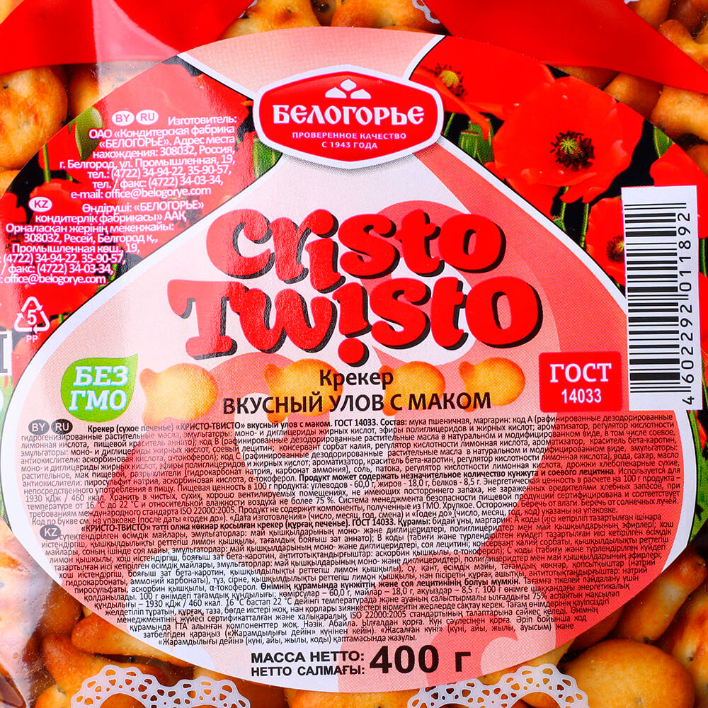 Крекер Cristo Twisto вкусный улов с маком 400г Белогорье