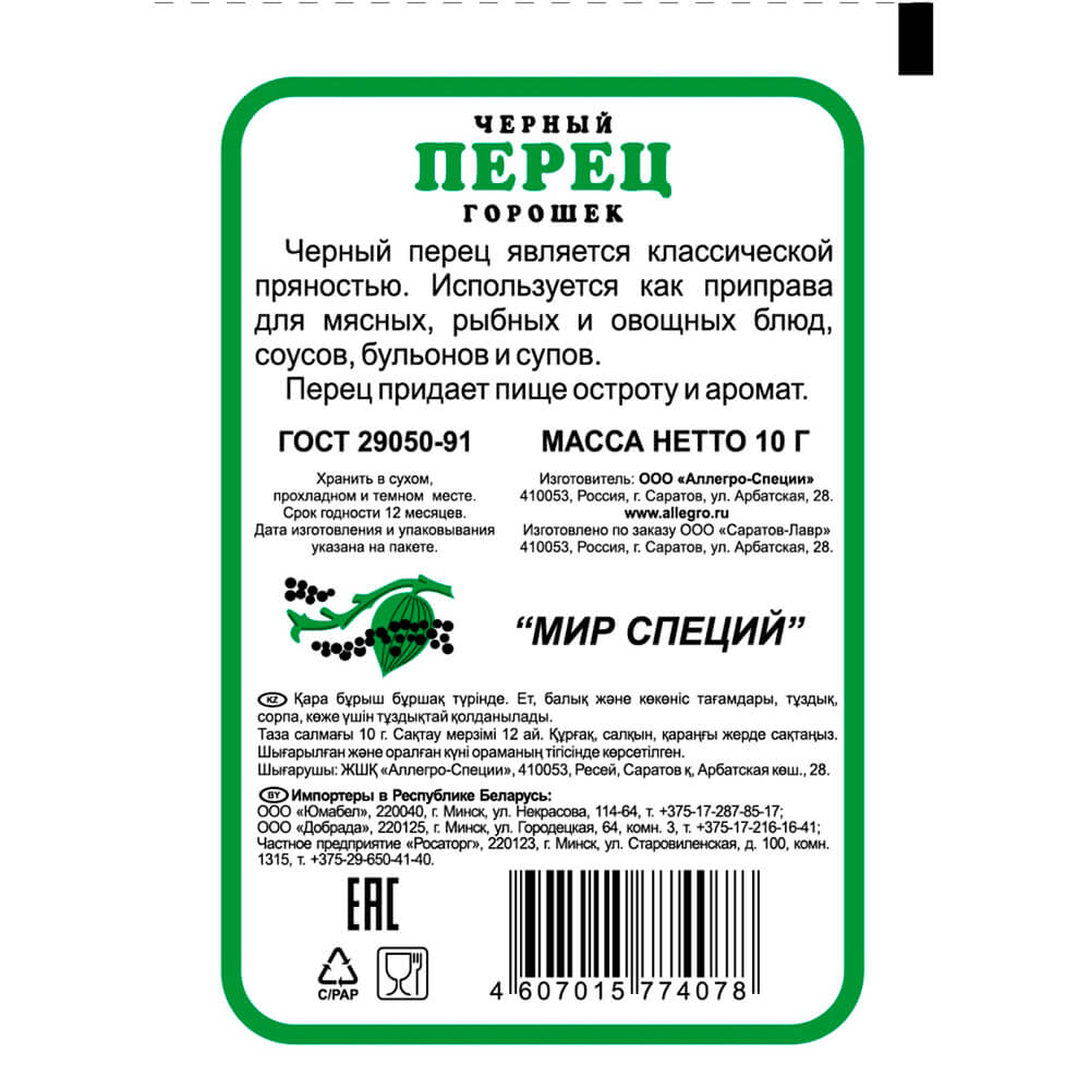 Приправы и специи  Тут Просто Перец черный горошком Мир специй 10г