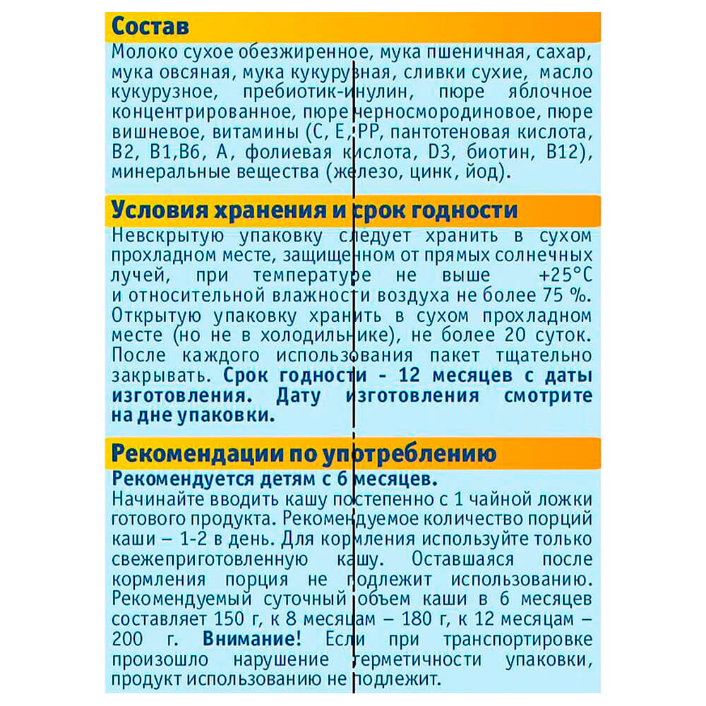  Каша ФрутоНяня 200г молочная мультизлаковая яблоко черная смородина вишня с 6 месяцев