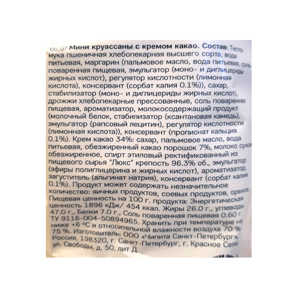 Круассан 7 Days мини 300г какао Чипита