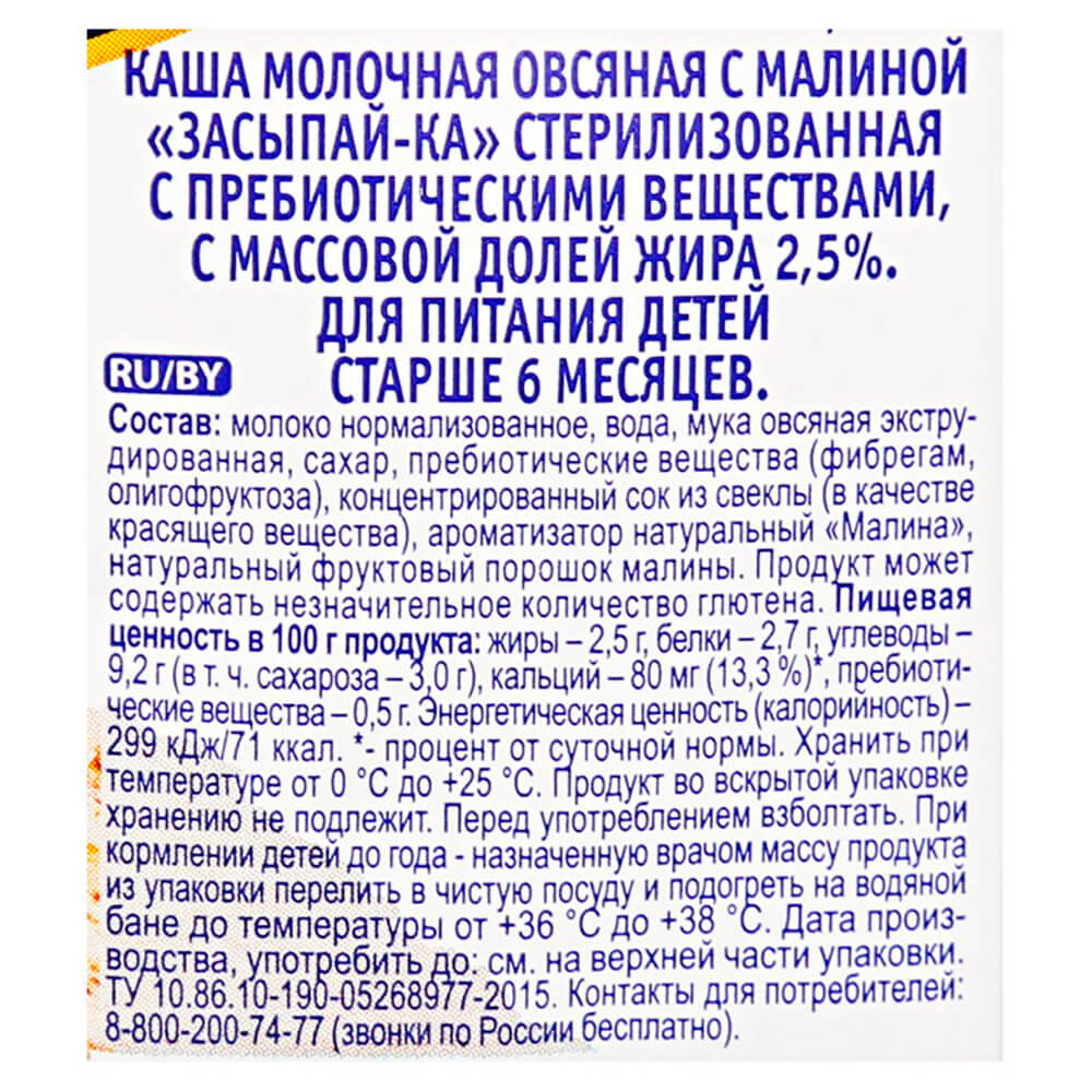   Тут Просто Каша молочная Агуша вставайка 200мл 2,5% овсянка малина тетра-бейс