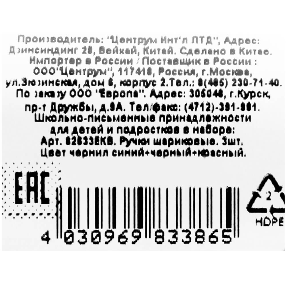 Канцтовары  Тут Просто Набор ручек шариковых Европа Классный выбор 3шт 0,5мм пионер черный/красный/синий