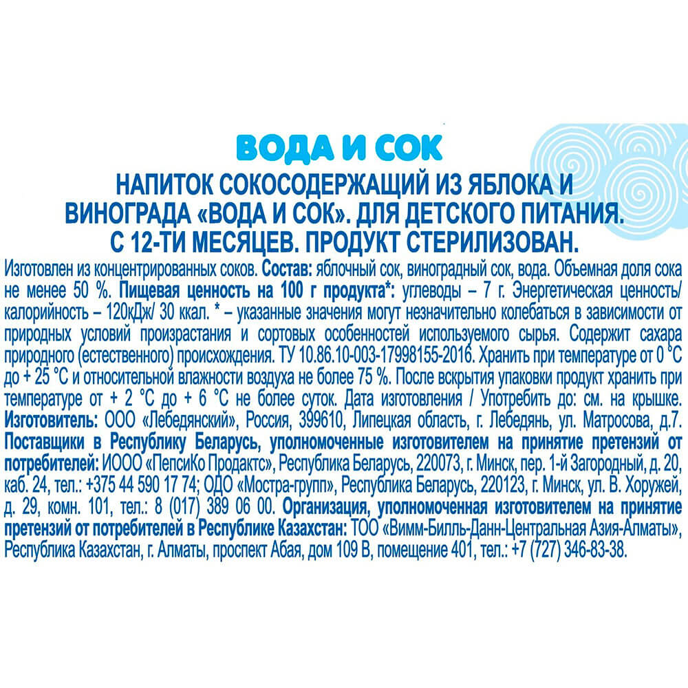 Вода и сок Агуша 300мл яблоко виноград без сахара с 12 месяцев