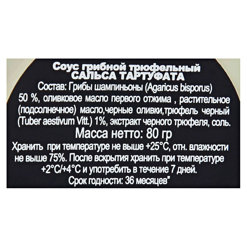   Тут Просто Соус Giuliano Tartufi 80г грибной трюфельный ст/б