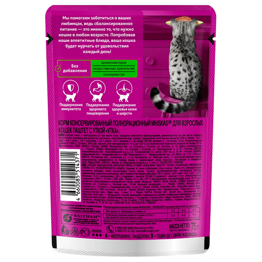 Корм для кошек Whiskas 75г паштет утка