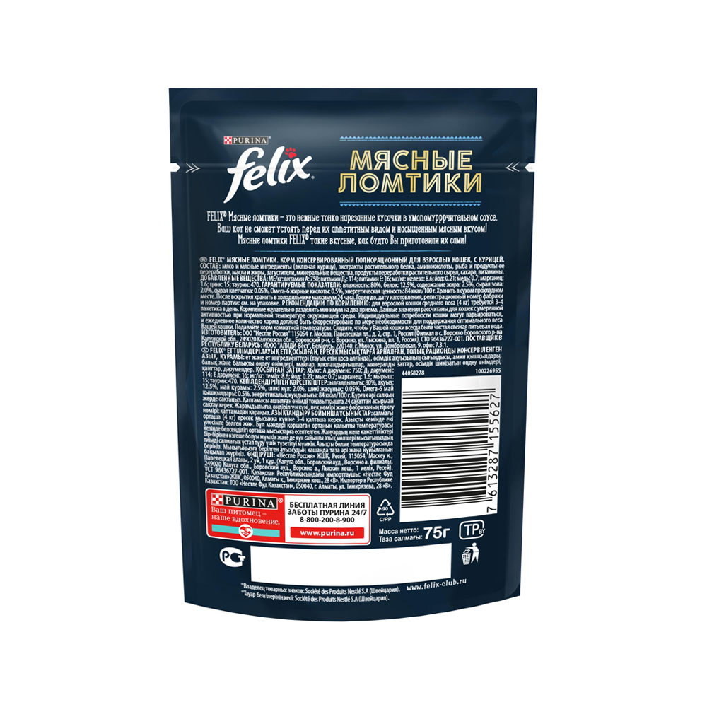 Корм для кошек Felix 75 г мясные ломтики курица