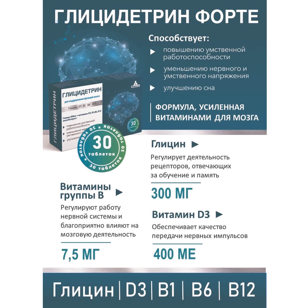 Глицидетрин форте 600 мг 30 таблеток