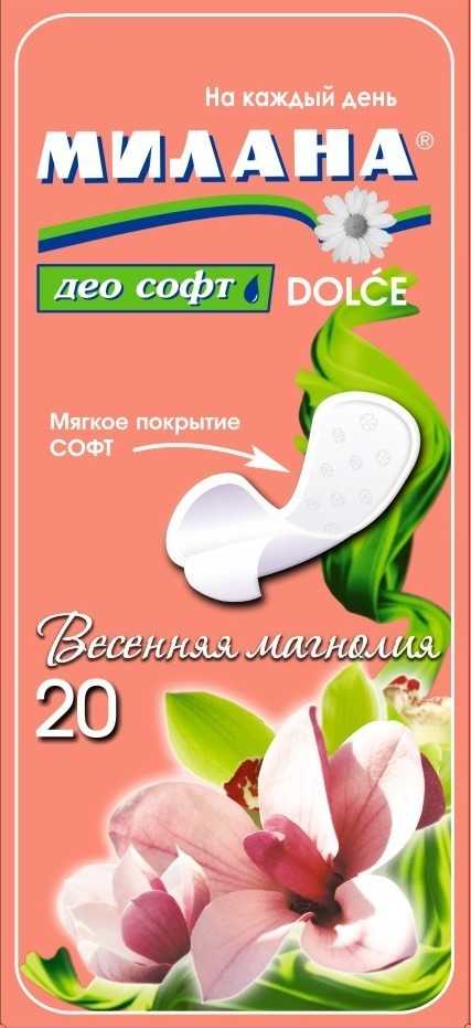 Прокладки ежедневные Милана 20 шт дольче софт весенняя магнолия